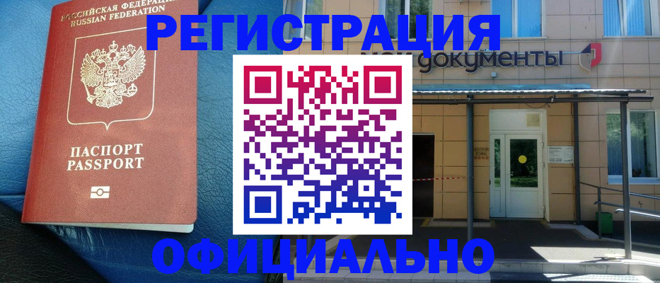 временная регистрация законно в Жигулёвске