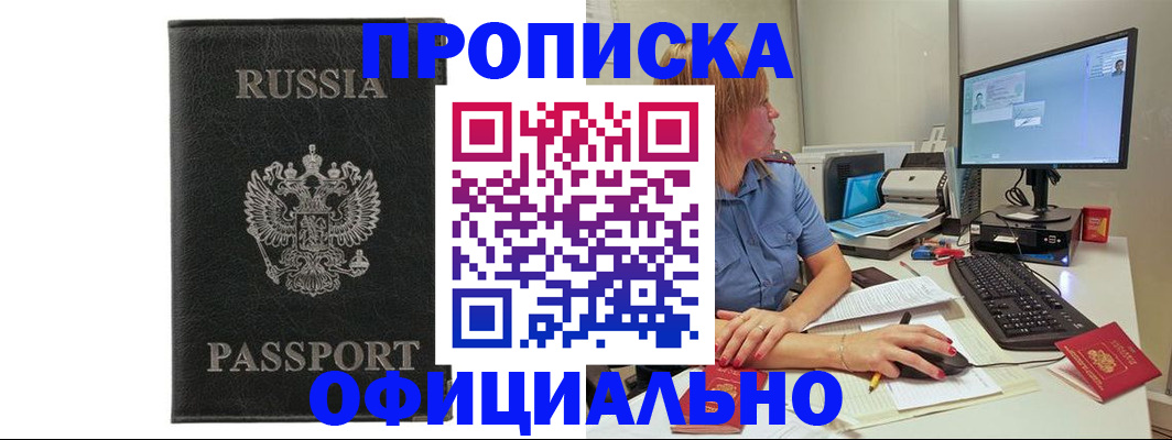 временная прописка в Жигулёвске